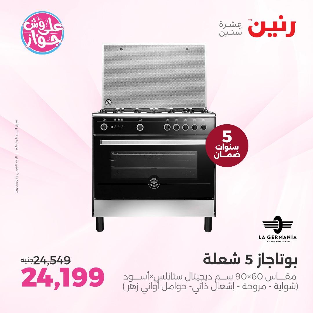 عروض رنين على الاجهزة الكهربائية  4-6 يونيو 2026  صفحة 27 - raneen offers 4-6 May 2026 page 27