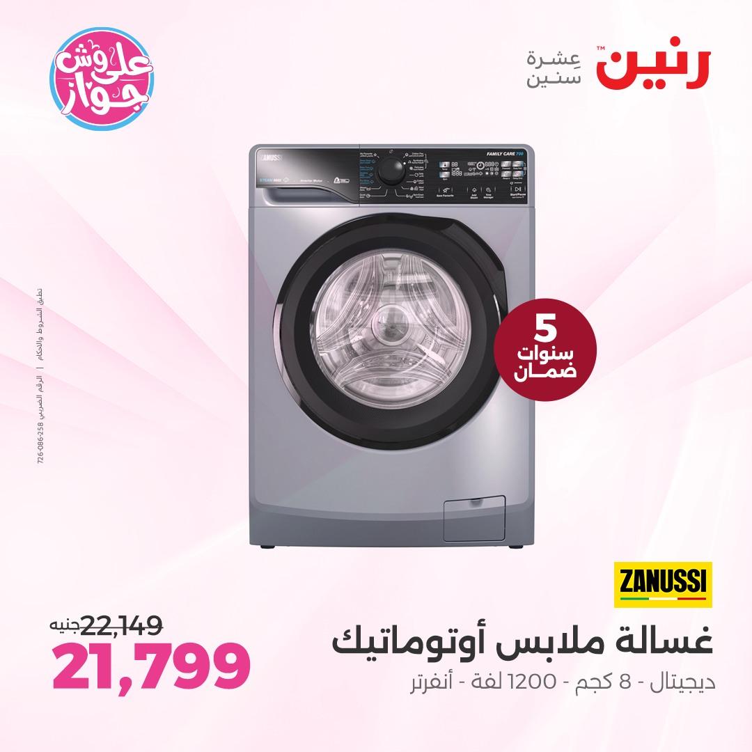 عروض رنين على الاجهزة الكهربائية  4-6 يونيو 2026  صفحة 28 - raneen offers 4-6 May 2026 page 28