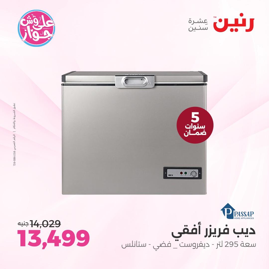 عروض رنين على الاجهزة الكهربائية  4-6 يونيو 2026  صفحة 29 - raneen offers 4-6 May 2026 page 29