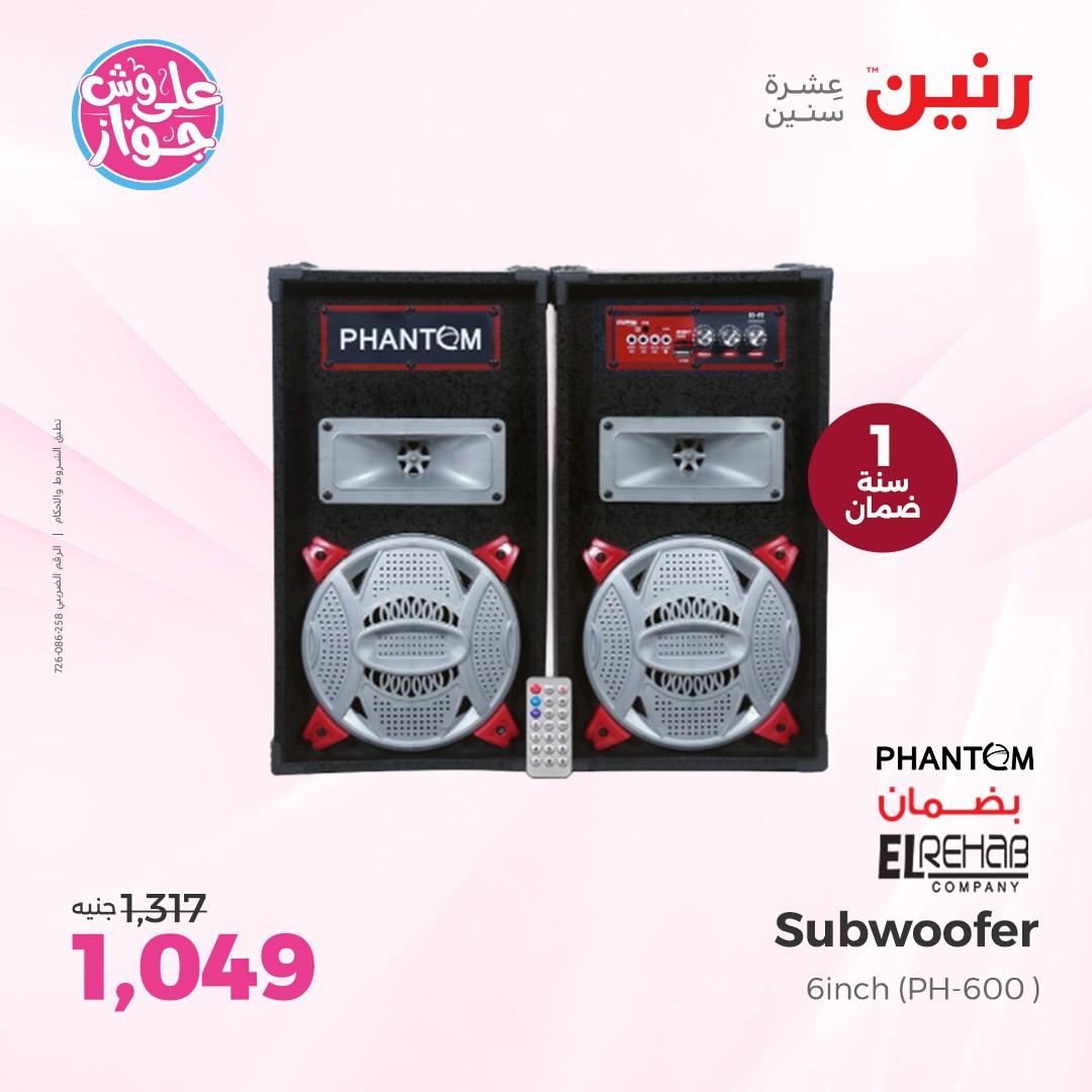 عروض رنين على الاجهزة الكهربائية  4-6 يونيو 2026  صفحة 3 - raneen offers 4-6 May 2026 page 3