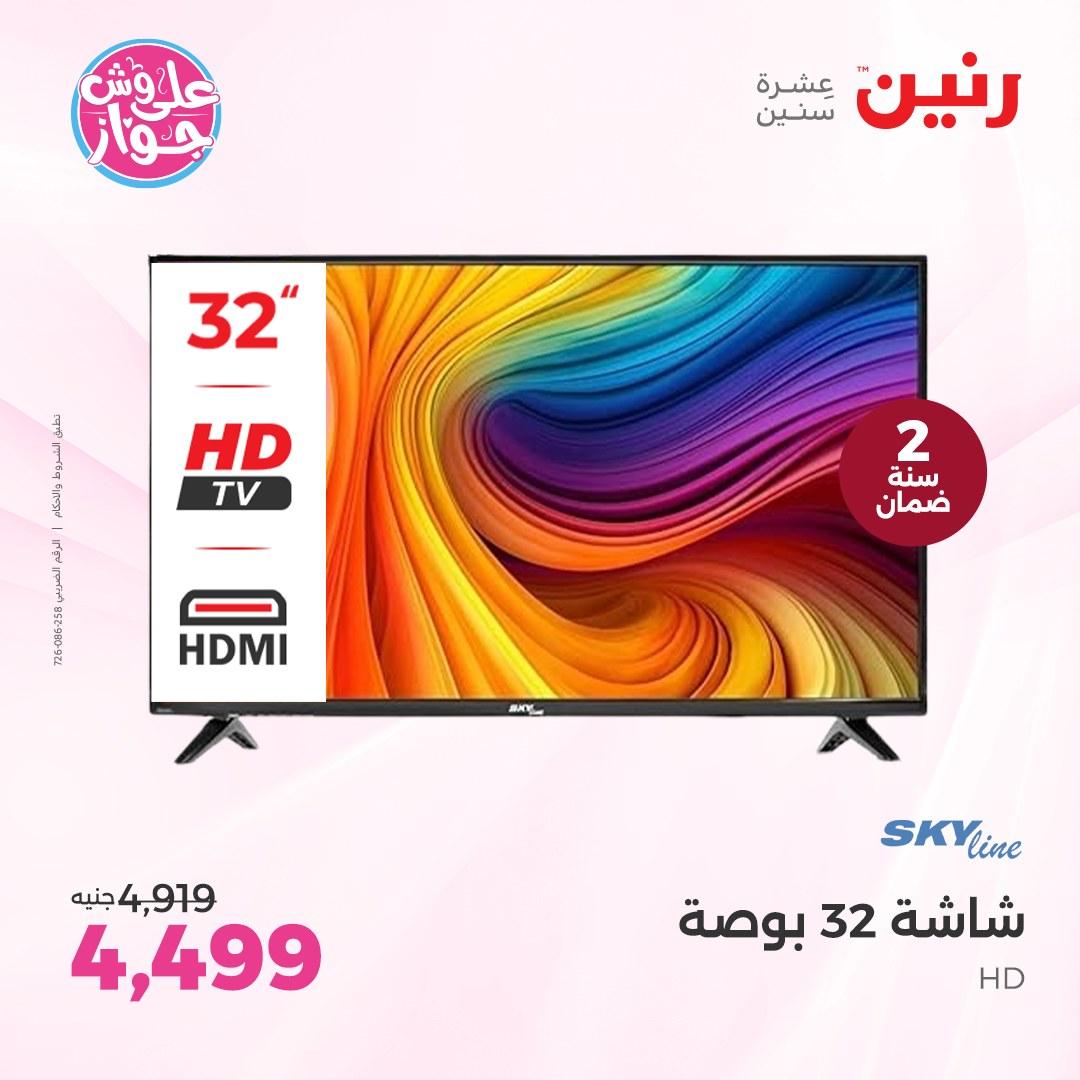 عروض رنين على الاجهزة الكهربائية  4-6 يونيو 2026  صفحة 32 - raneen offers 4-6 May 2026 page 32