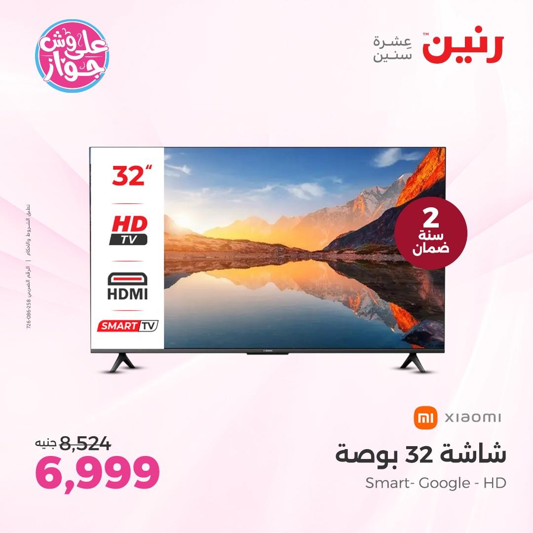 عروض رنين على الاجهزة الكهربائية  4-6 يونيو 2026  صفحة 34 - raneen offers 4-6 May 2026 page 34