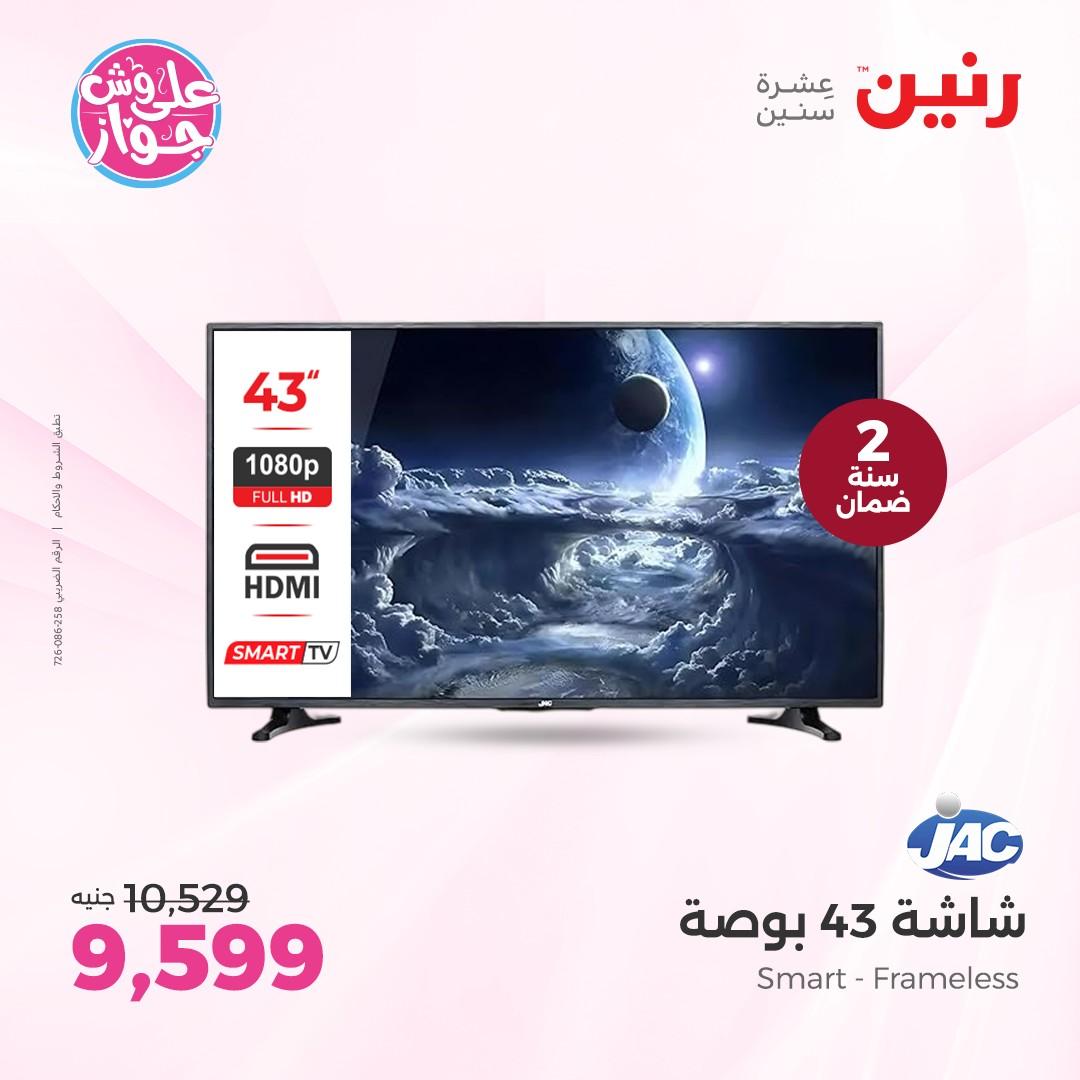 عروض رنين على الاجهزة الكهربائية  4-6 يونيو 2026  صفحة 35 - raneen offers 4-6 May 2026 page 35
