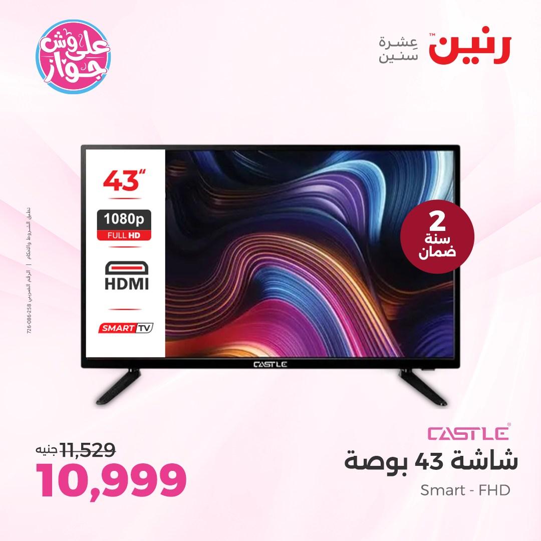 عروض رنين على الاجهزة الكهربائية  4-6 يونيو 2026  صفحة 36 - raneen offers 4-6 May 2026 page 36