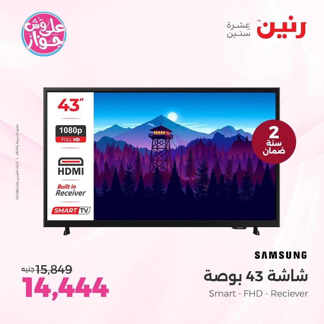 عروض رنين على الاجهزة الكهربائية  4-6 يونيو 2026  صفحة 37 - raneen offers 4-6 May 2026 page 37