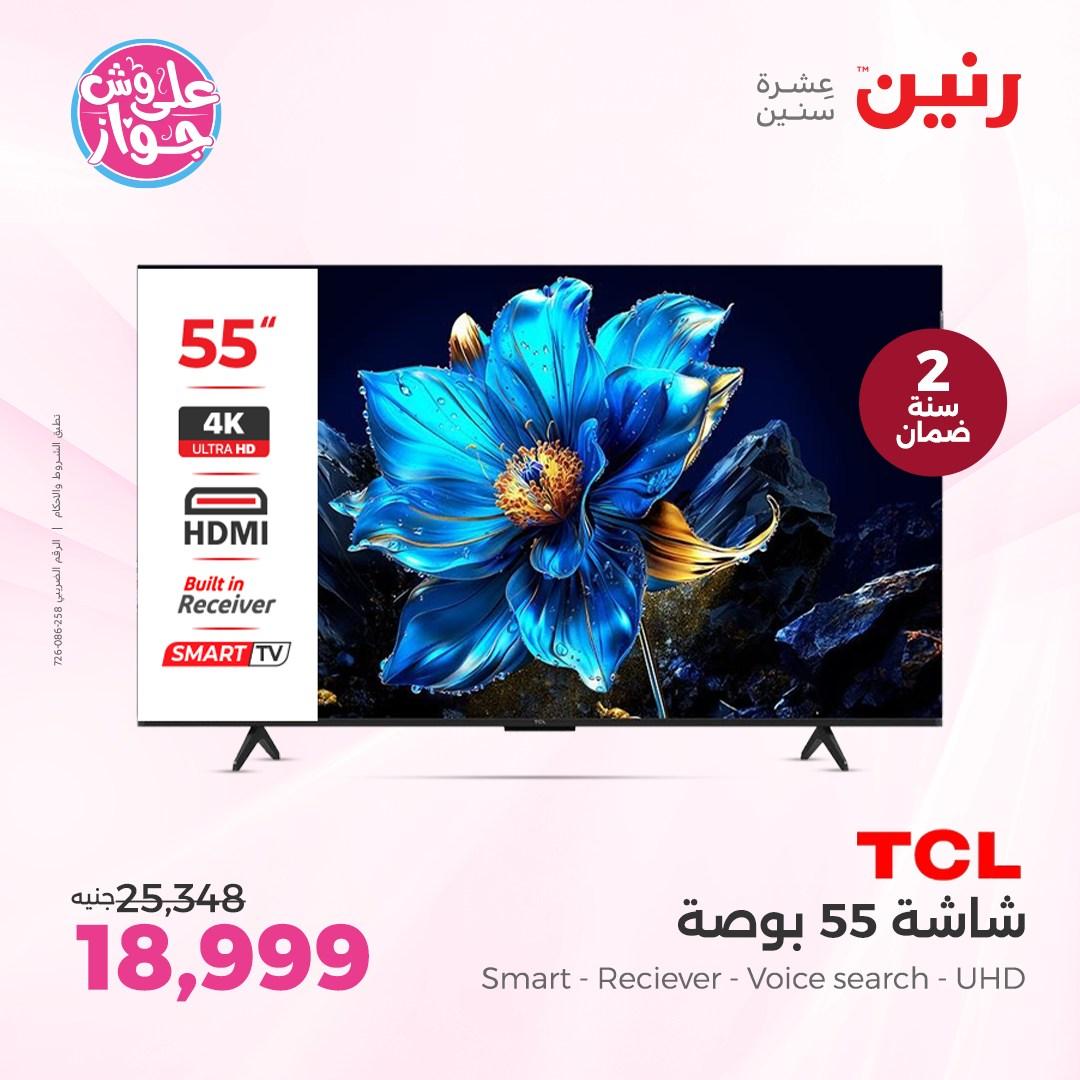 عروض رنين على الاجهزة الكهربائية  4-6 يونيو 2026  صفحة 40 - raneen offers 4-6 May 2026 page 40