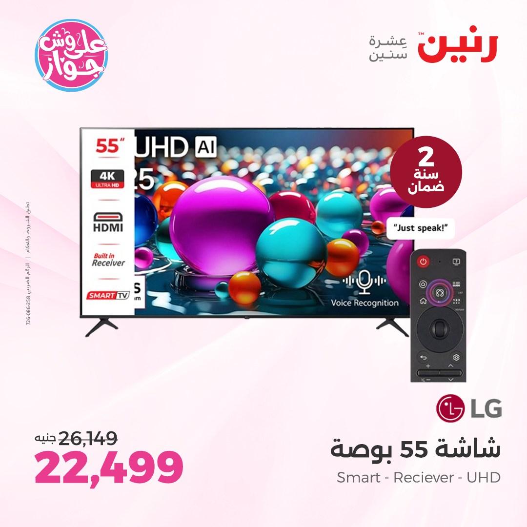 عروض رنين على الاجهزة الكهربائية  4-6 يونيو 2026  صفحة 41 - raneen offers 4-6 May 2026 page 41