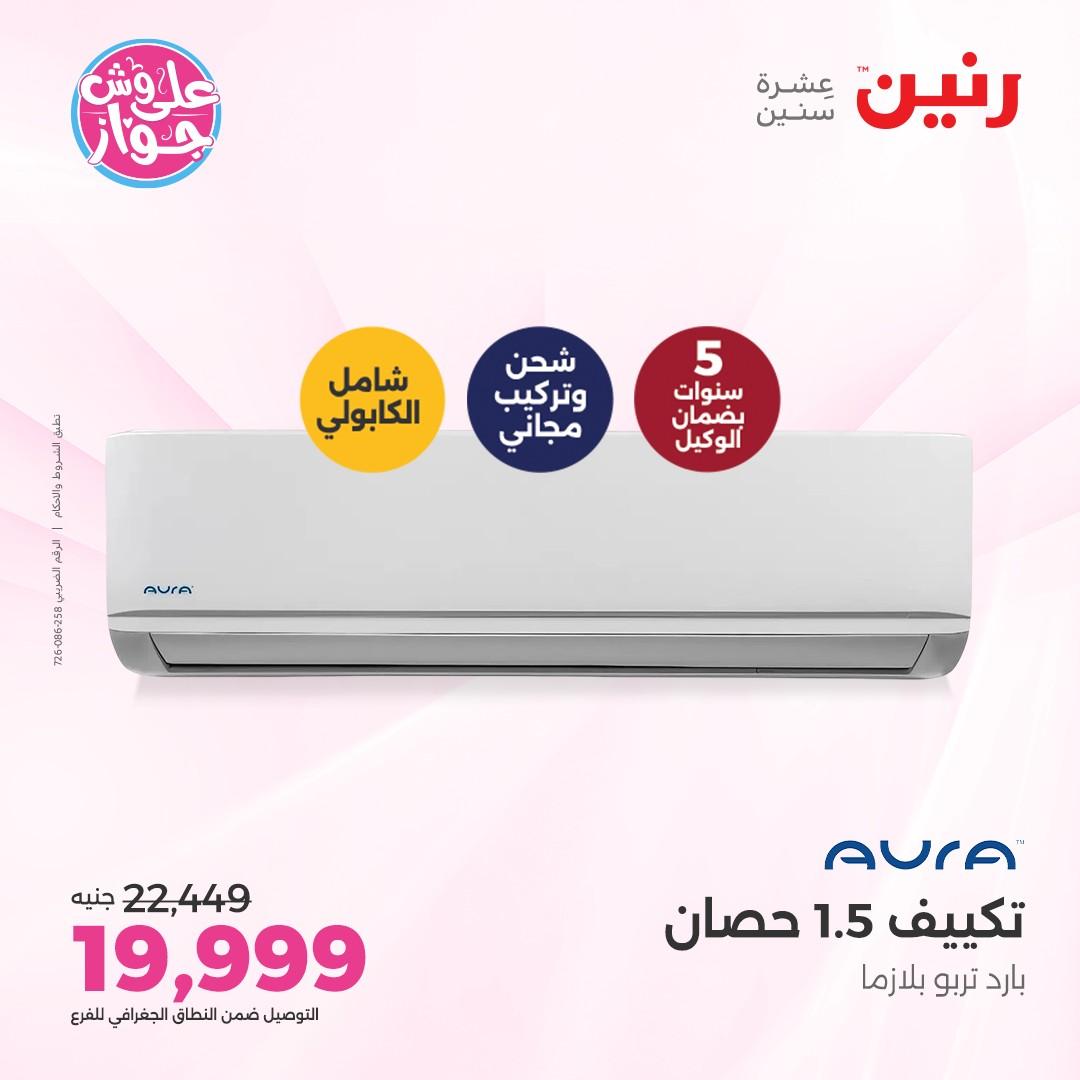 عروض رنين على الاجهزة الكهربائية  4-6 يونيو 2026  صفحة 42 - raneen offers 4-6 May 2026 page 42