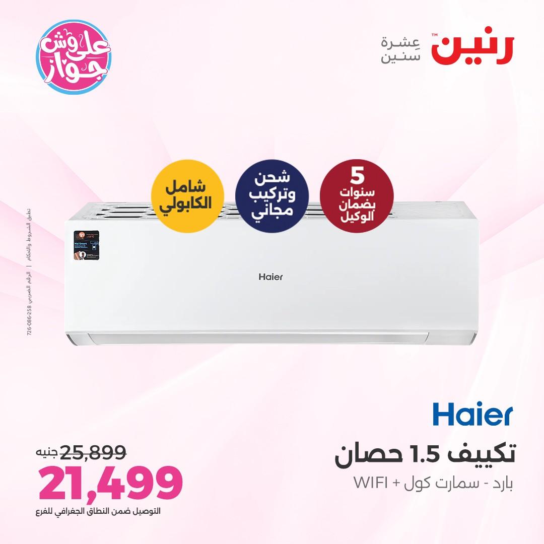 عروض رنين على الاجهزة الكهربائية  4-6 يونيو 2026  صفحة 43 - raneen offers 4-6 May 2026 page 43