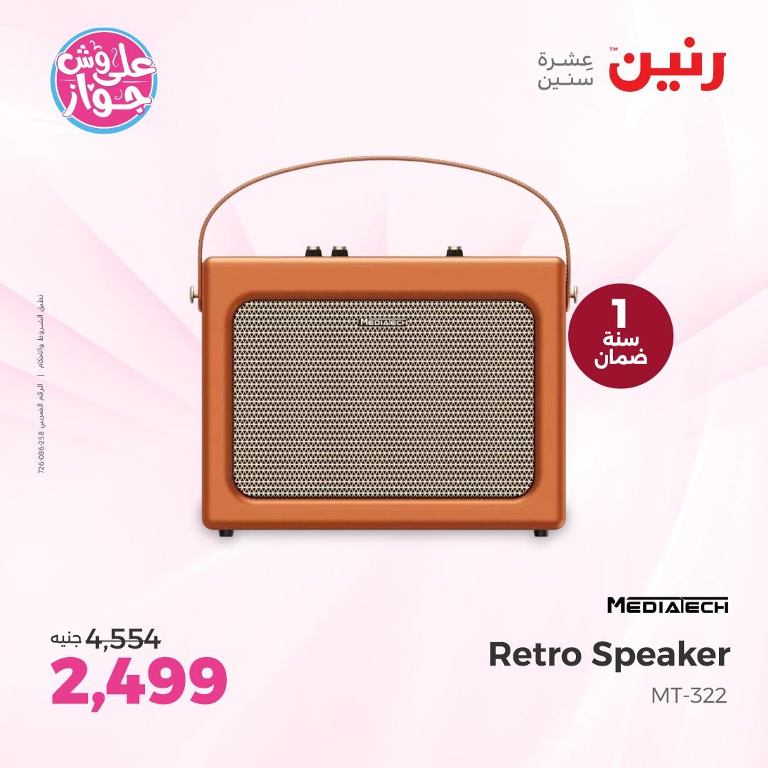 عروض رنين على الاجهزة الكهربائية  4-6 يونيو 2026  صفحة 5 - raneen offers 4-6 May 2026 page 5