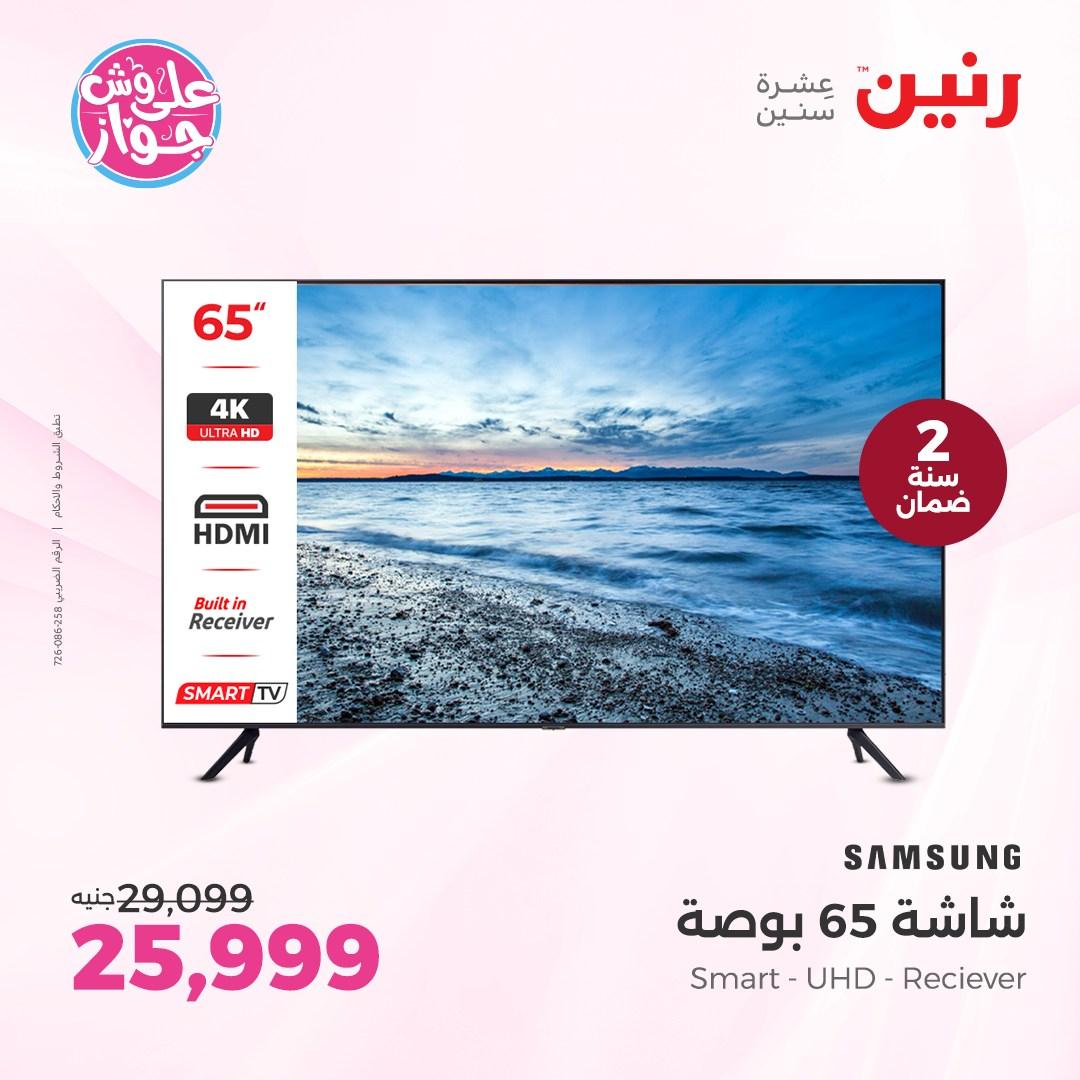 عروض رنين على الاجهزة الكهربائية  4-6 يونيو 2026  صفحة 50 - raneen offers 4-6 May 2026 page 50