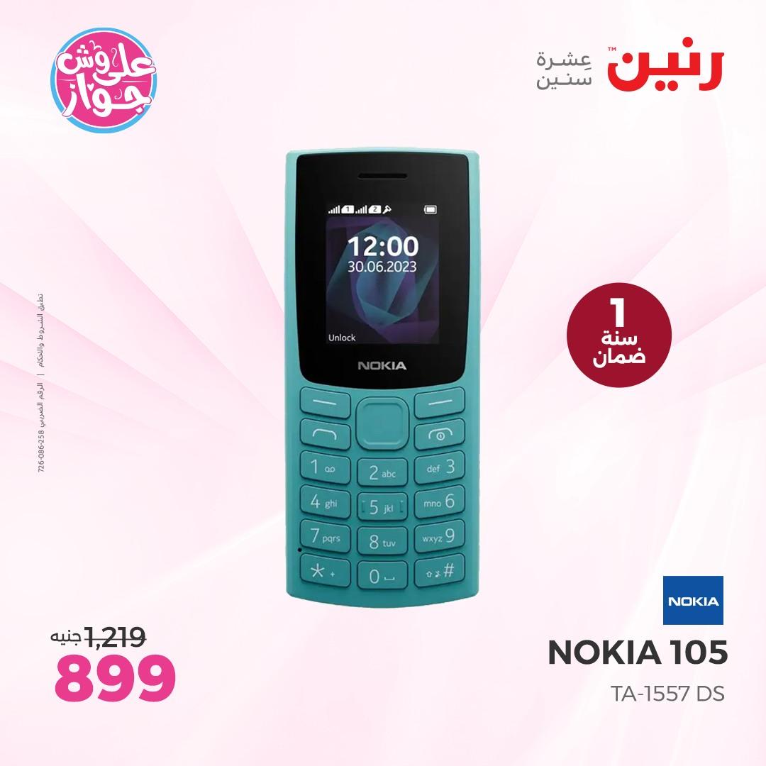 عروض رنين على الاجهزة الكهربائية  4-6 يونيو 2026  صفحة 8 - raneen offers 4-6 May 2026 page 8