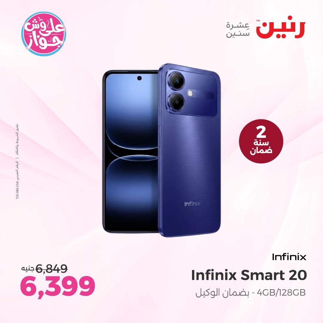 عروض رنين على الاجهزة الكهربائية  4-6 يونيو 2026  صفحة 9 - raneen offers 4-6 May 2026 page 9