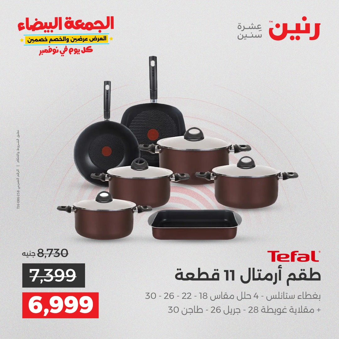 raneen offers from 4nov to 1nov 2025 عروض رنين من 4 نوفمبر حتى 1 نوفمبر 2025 صفحة رقم 10