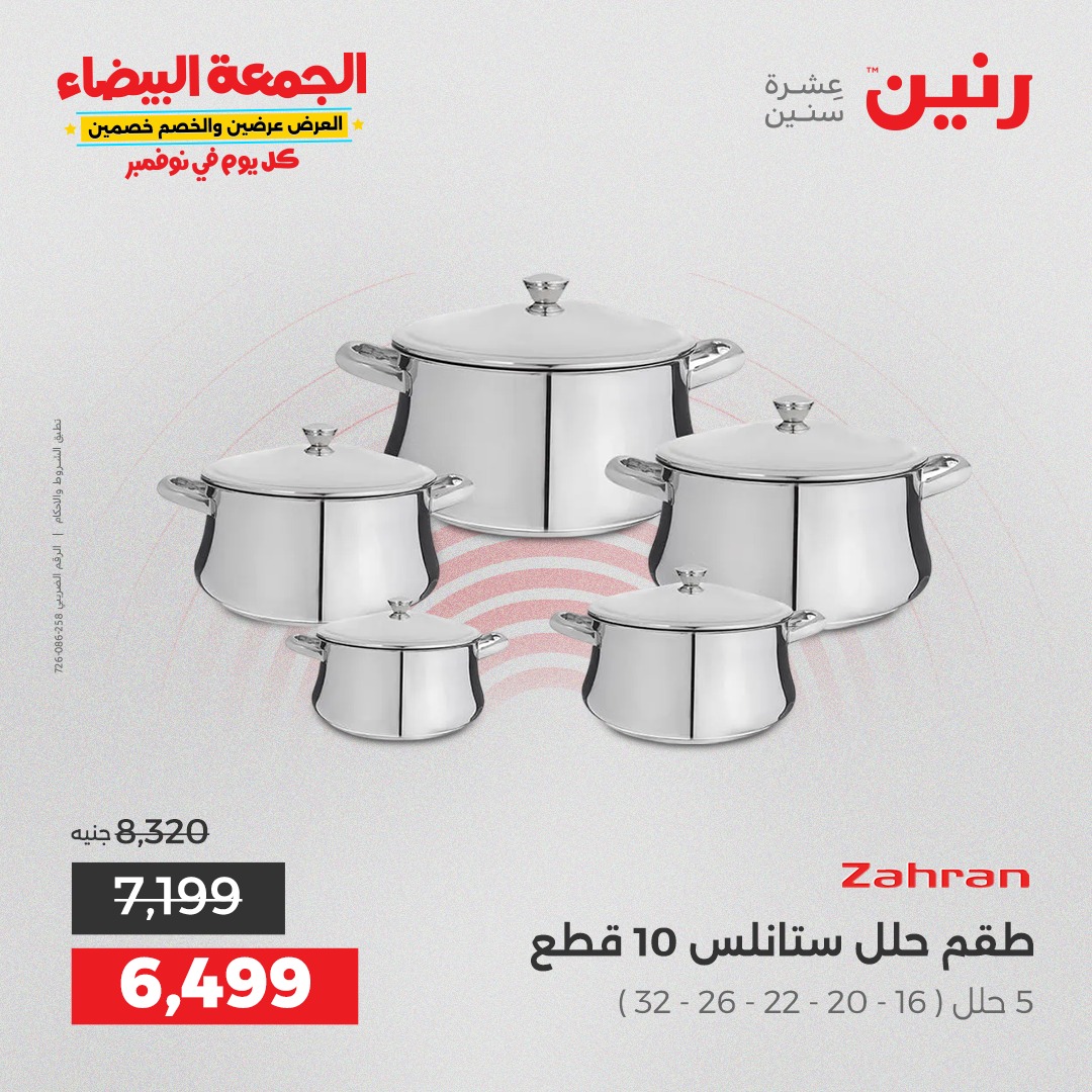 raneen offers from 4nov to 1nov 2025 عروض رنين من 4 نوفمبر حتى 1 نوفمبر 2025 صفحة رقم 11