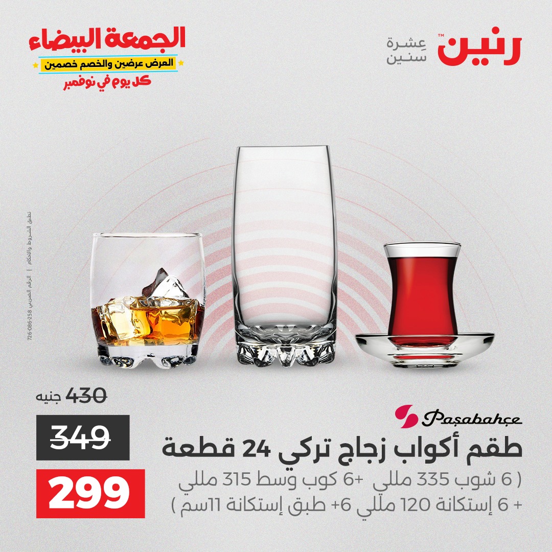 raneen offers from 4nov to 1nov 2025 عروض رنين من 4 نوفمبر حتى 1 نوفمبر 2025 صفحة رقم 4