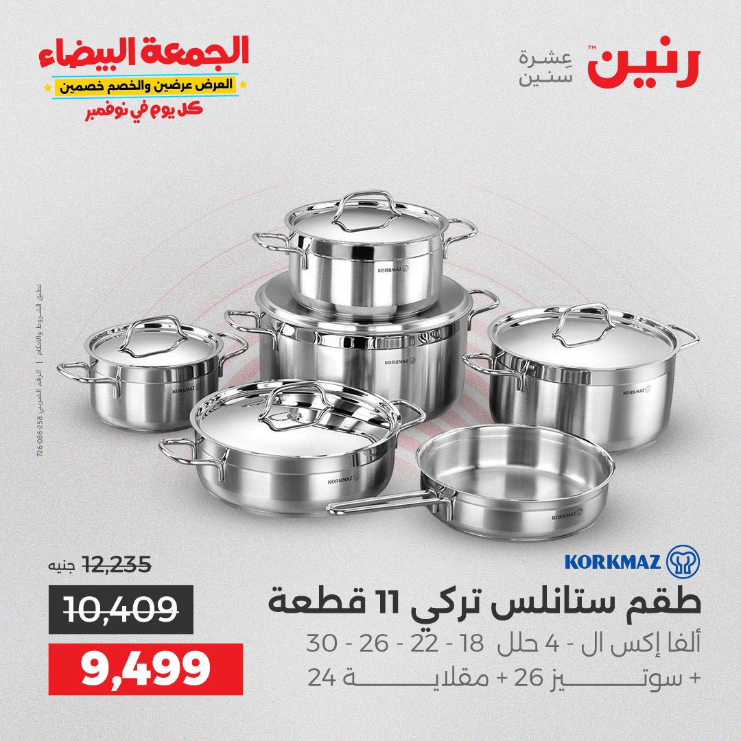 raneen offers from 4nov to 1nov 2025 عروض رنين من 4 نوفمبر حتى 1 نوفمبر 2025 صفحة رقم 6