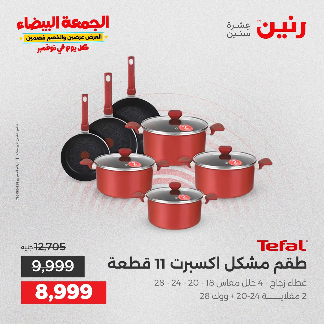 raneen offers from 4nov to 1nov 2025 عروض رنين من 4 نوفمبر حتى 1 نوفمبر 2025 صفحة رقم 7