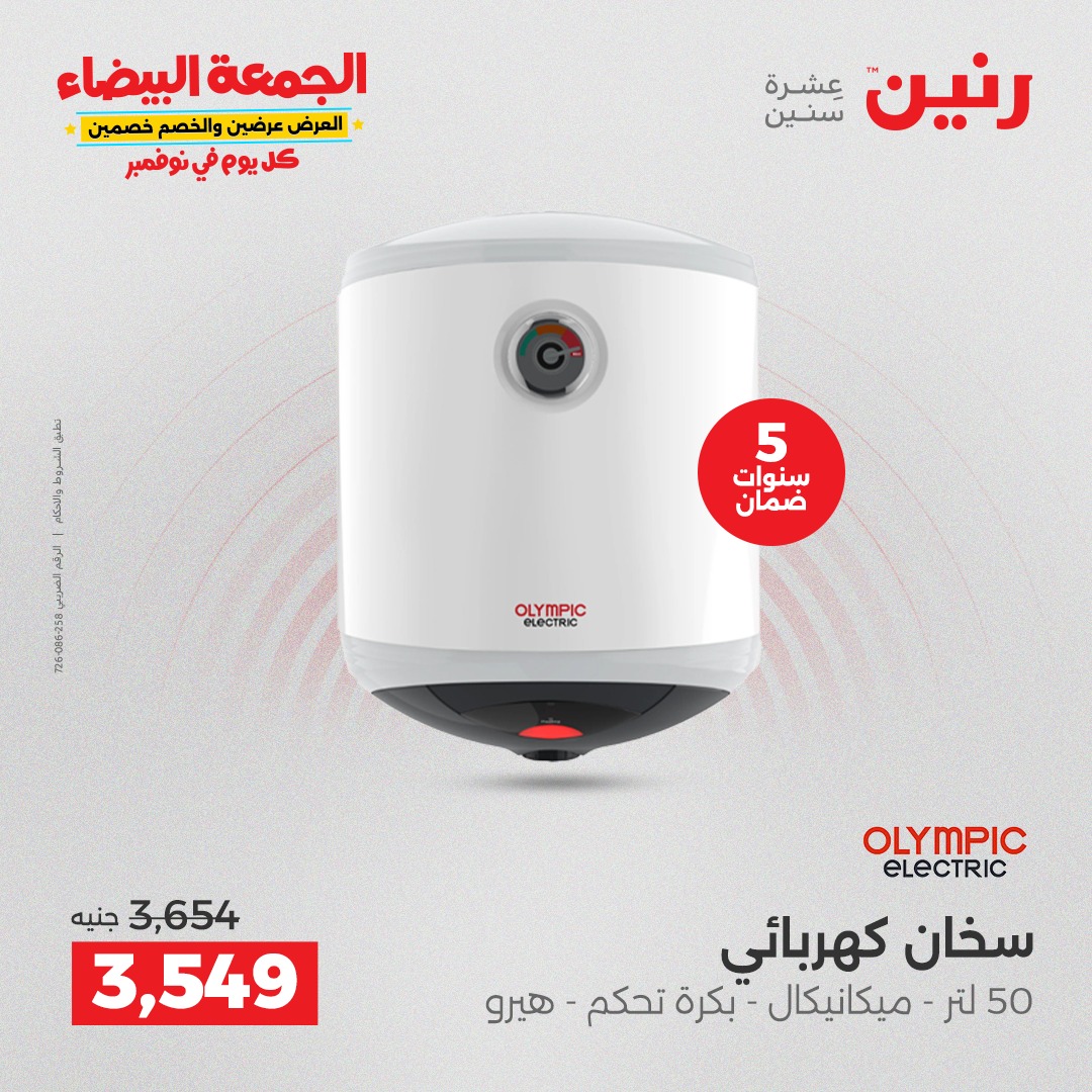 raneen offers from 4nov to 2nov 2025 عروض رنين من 4 نوفمبر حتى 2 نوفمبر 2025 صفحة رقم 3