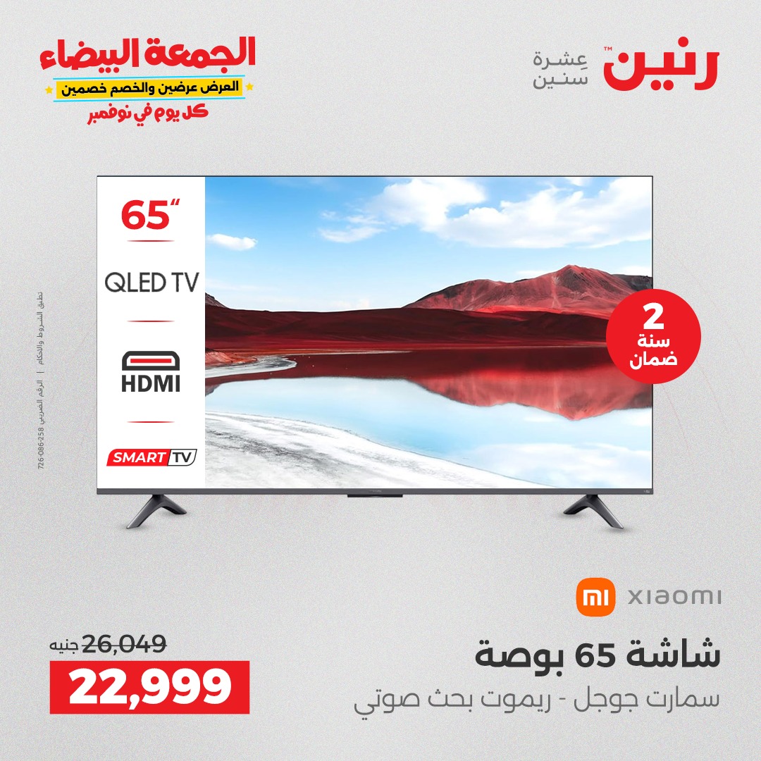 raneen offers from 4nov to 2nov 2025 عروض رنين من 4 نوفمبر حتى 2 نوفمبر 2025 صفحة رقم 4