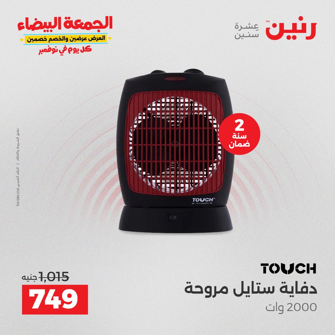 raneen offers from 4nov to 2nov 2025 عروض رنين من 4 نوفمبر حتى 2 نوفمبر 2025 صفحة رقم 5