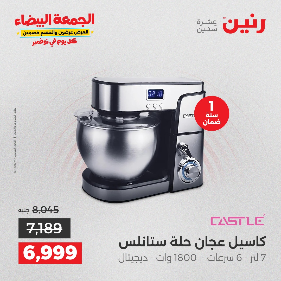 raneen offers from 4nov to 2nov 2025 عروض رنين من 4 نوفمبر حتى 2 نوفمبر 2025 صفحة رقم 7