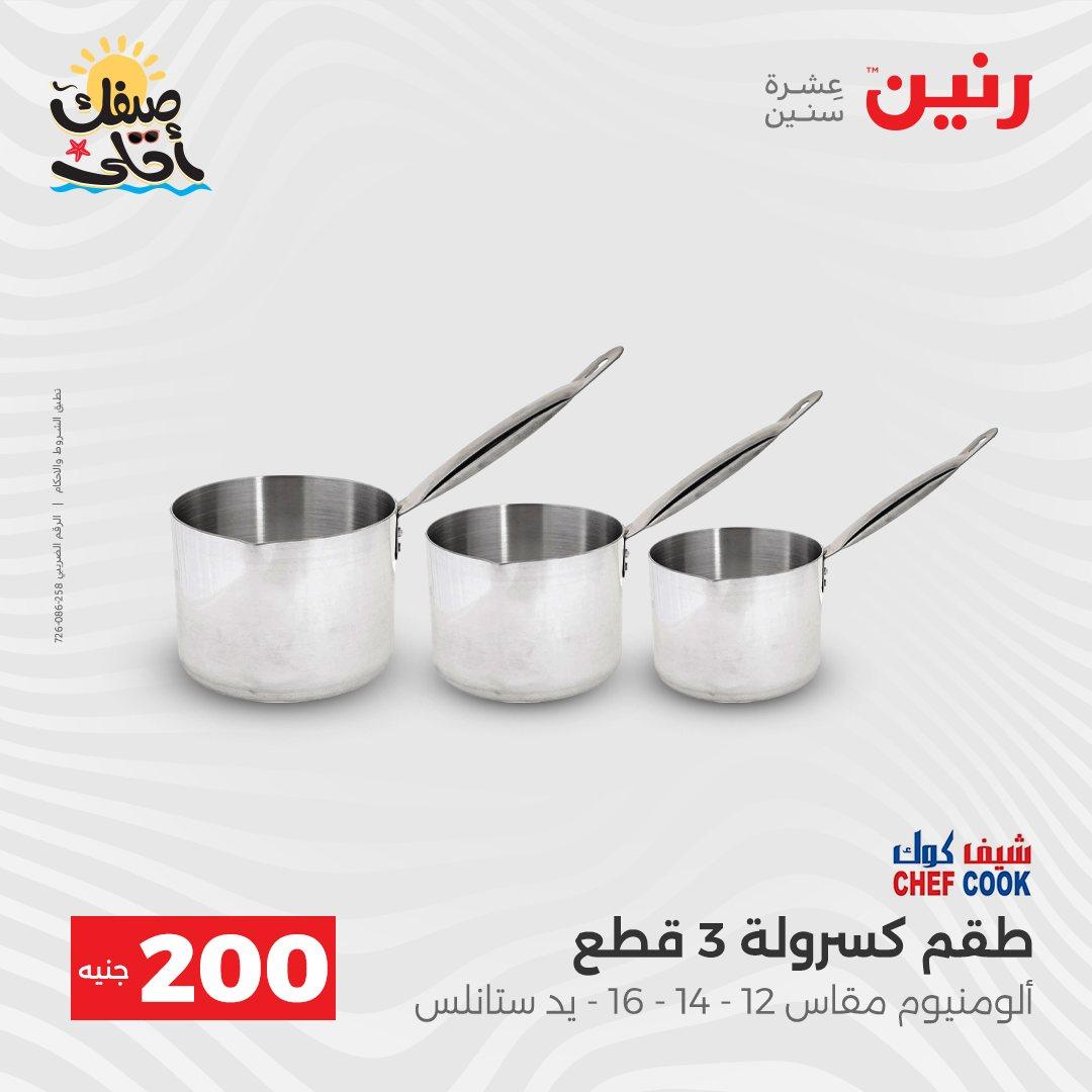 عروض رنين  الـ 200 جنيه 5-6 إبريل 2026 صفحة 11