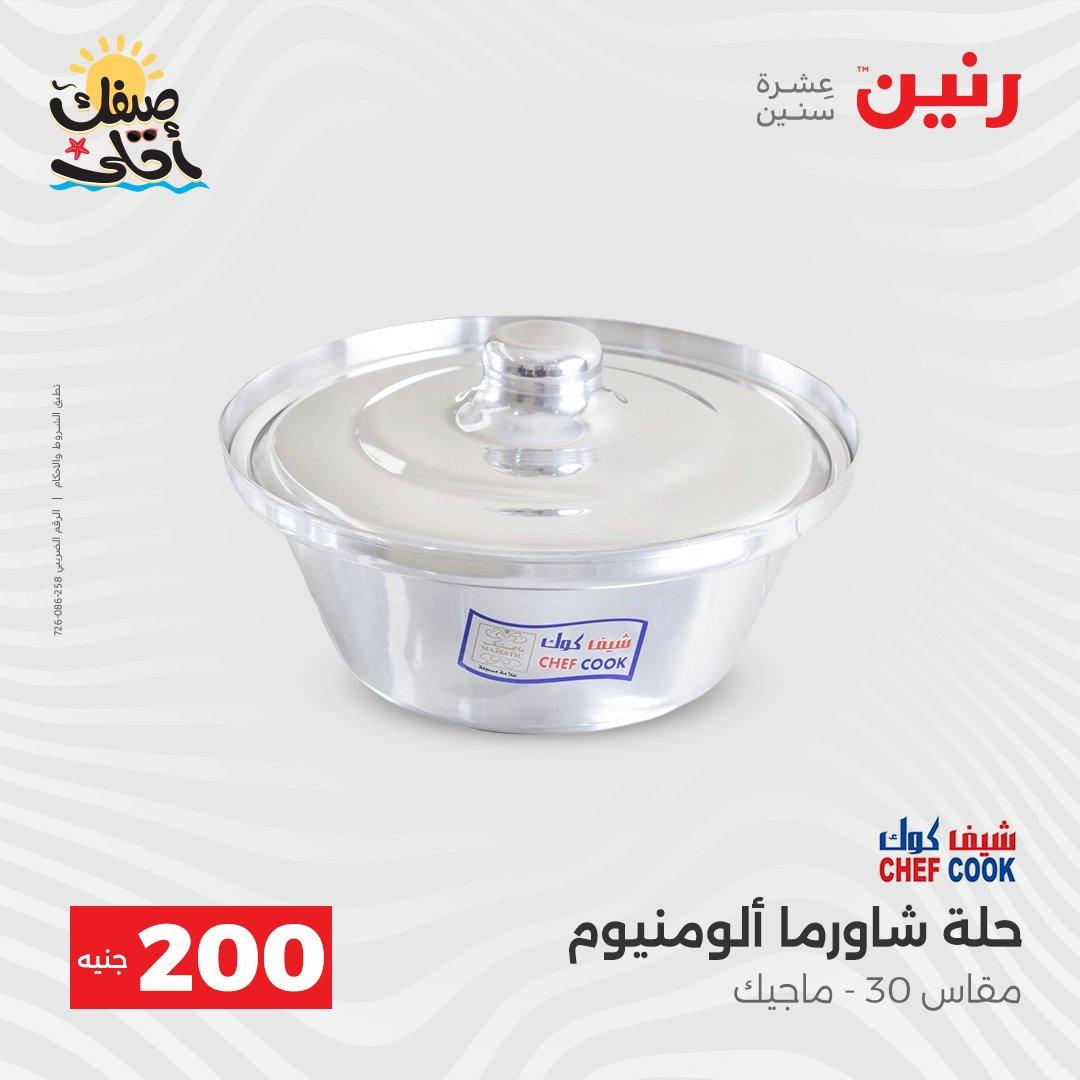 عروض رنين  الـ 200 جنيه 5-6 إبريل 2026 صفحة 16