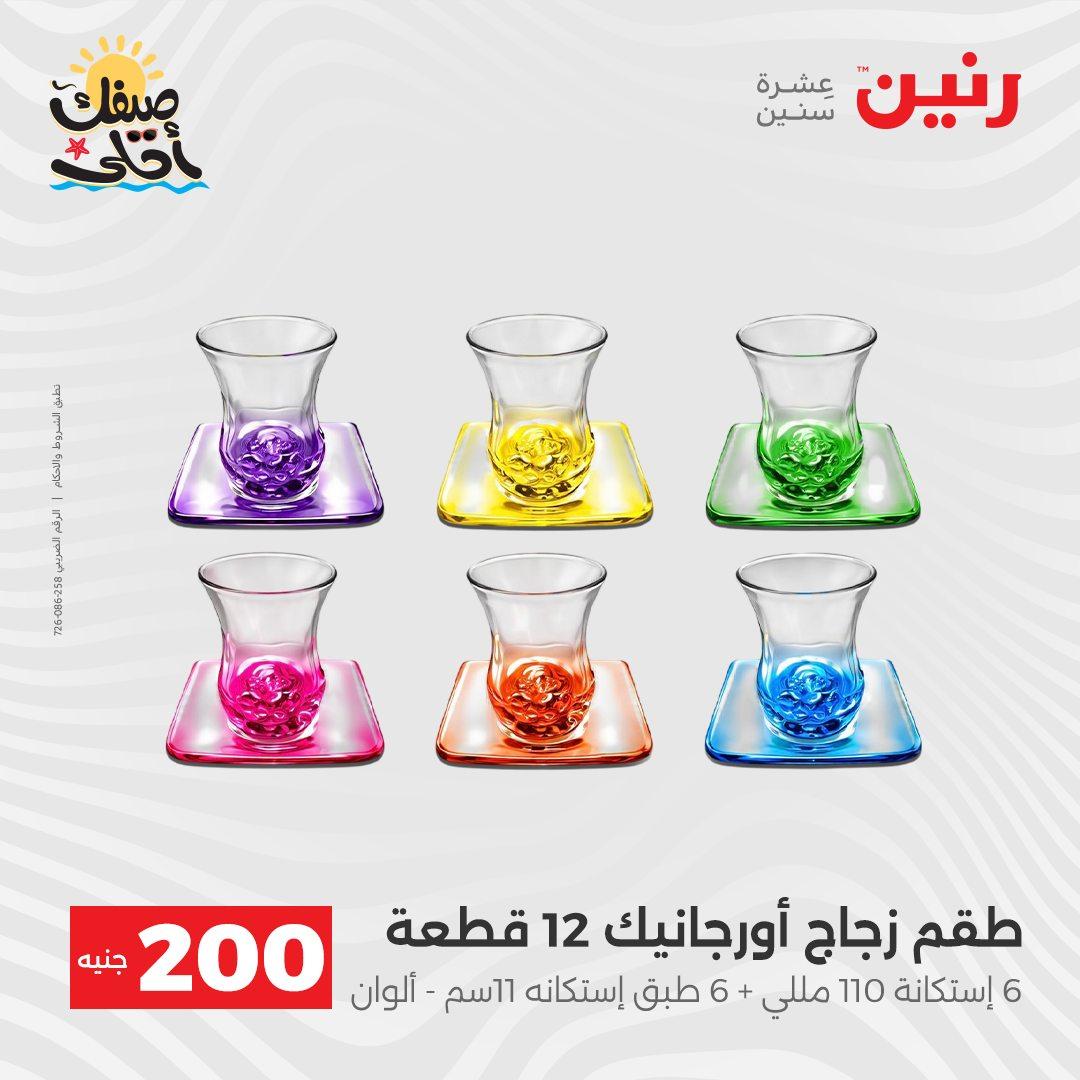 عروض رنين  الـ 200 جنيه 5-6 إبريل 2026 صفحة 21