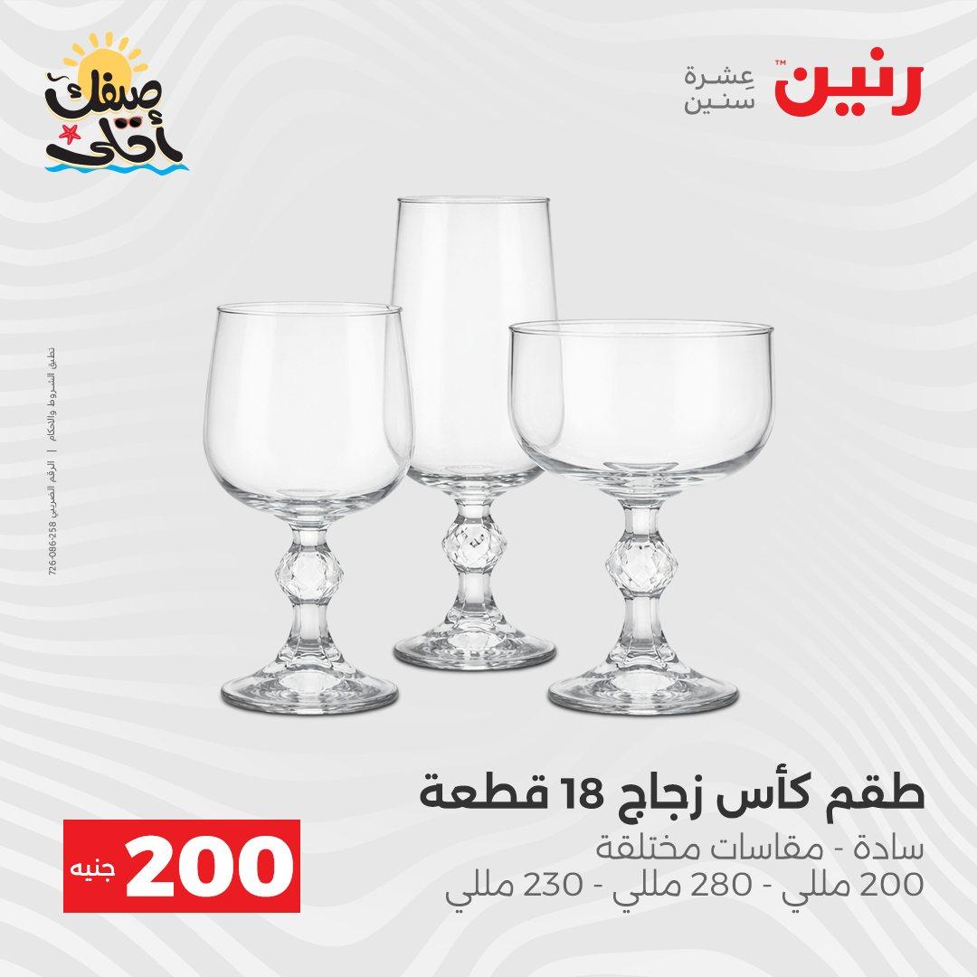 عروض رنين  الـ 200 جنيه 5-6 إبريل 2026 صفحة 24