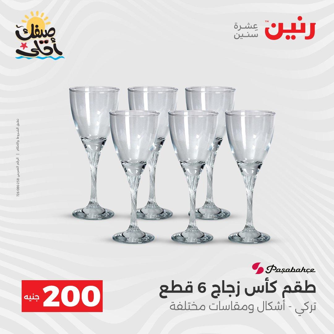 عروض رنين  الـ 200 جنيه 5-6 إبريل 2026 صفحة 26