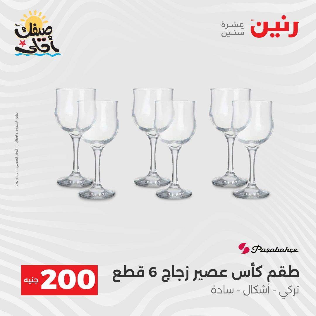 عروض رنين  الـ 200 جنيه 5-6 إبريل 2026 صفحة 27