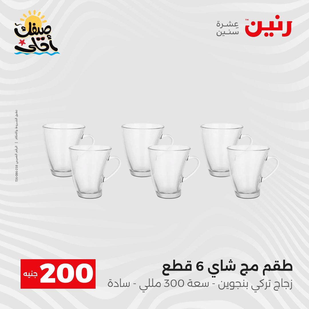 عروض رنين  الـ 200 جنيه 5-6 إبريل 2026 صفحة 28