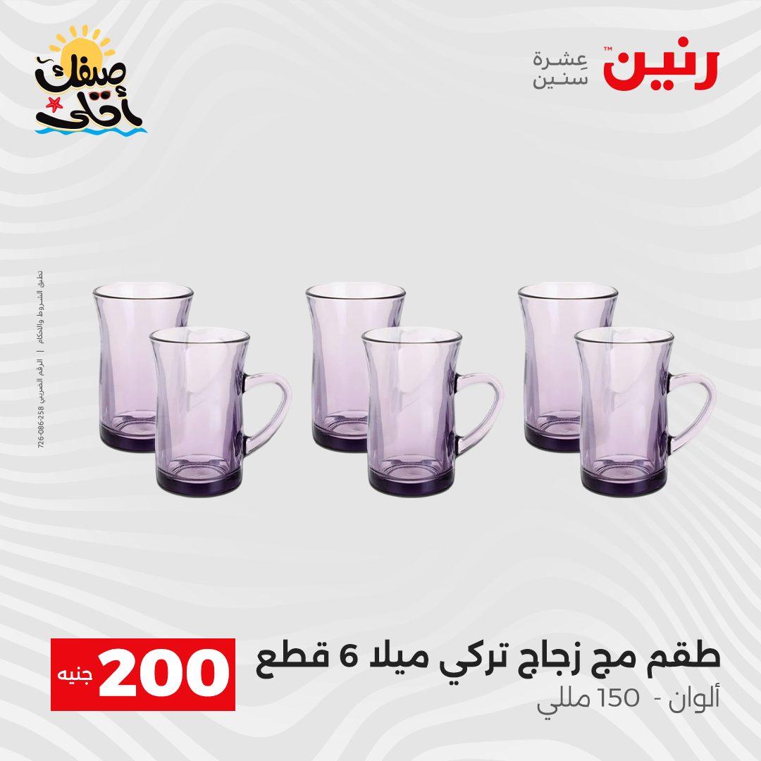 عروض رنين  الـ 200 جنيه 5-6 إبريل 2026 صفحة 29