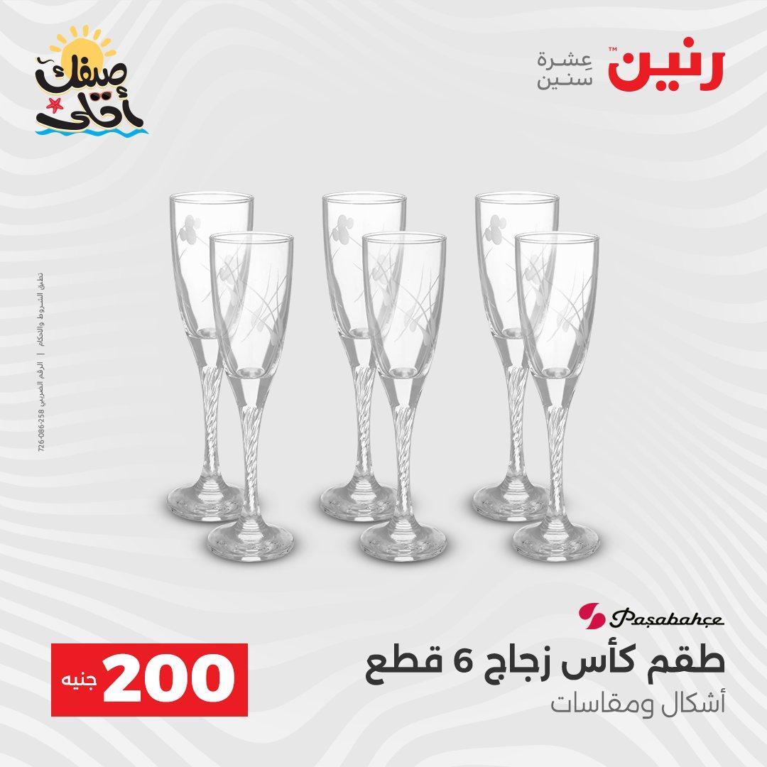 عروض رنين  الـ 200 جنيه 5-6 إبريل 2026 صفحة 35