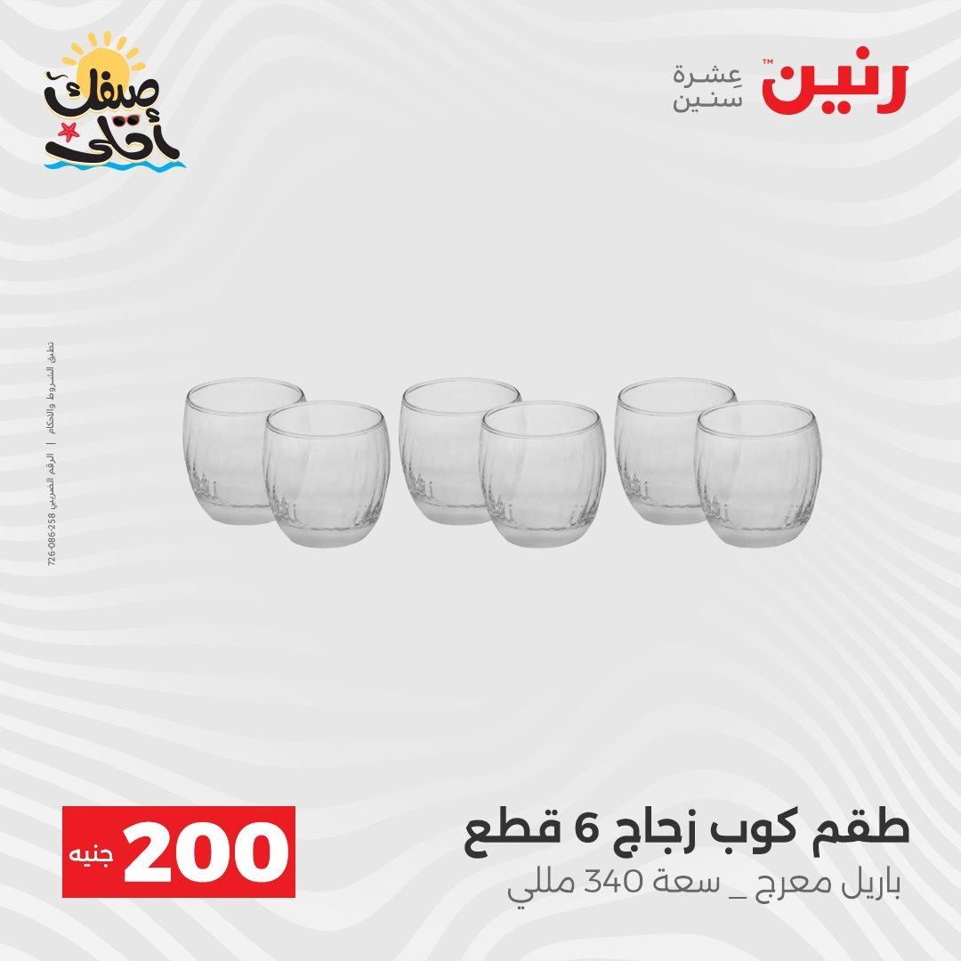 عروض رنين  الـ 200 جنيه 5-6 إبريل 2026 صفحة 36