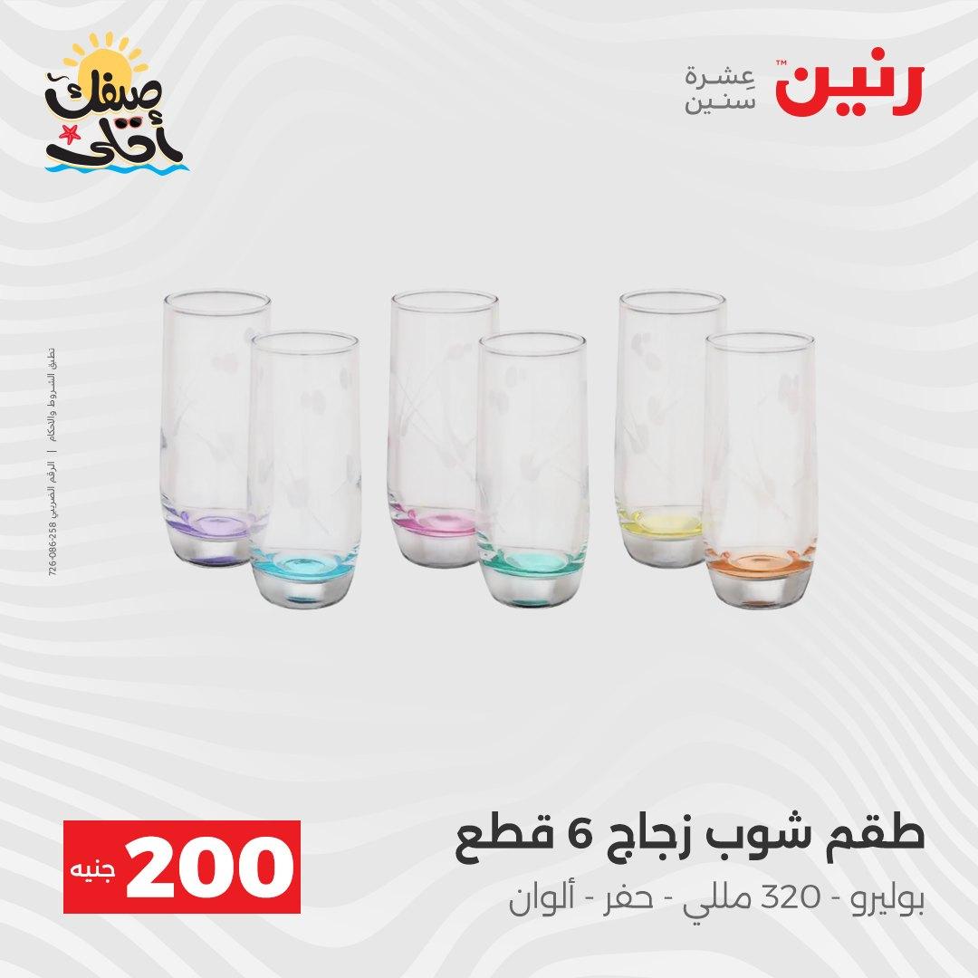 عروض رنين  الـ 200 جنيه 5-6 إبريل 2026 صفحة 38