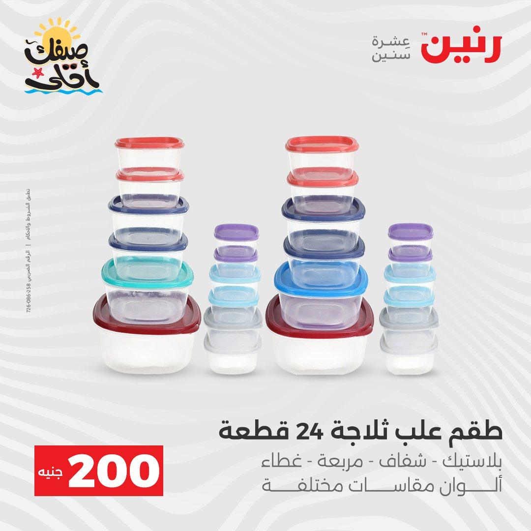 عروض رنين  الـ 200 جنيه 5-6 إبريل 2026 صفحة 4