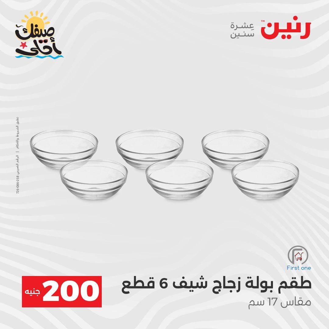 عروض رنين  الـ 200 جنيه 5-6 إبريل 2026 صفحة 41