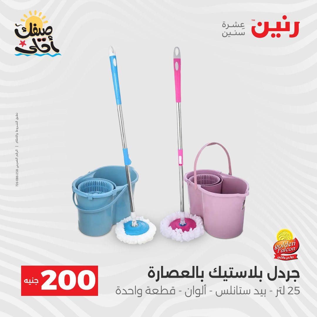 عروض رنين  الـ 200 جنيه 5-6 إبريل 2026 صفحة 45