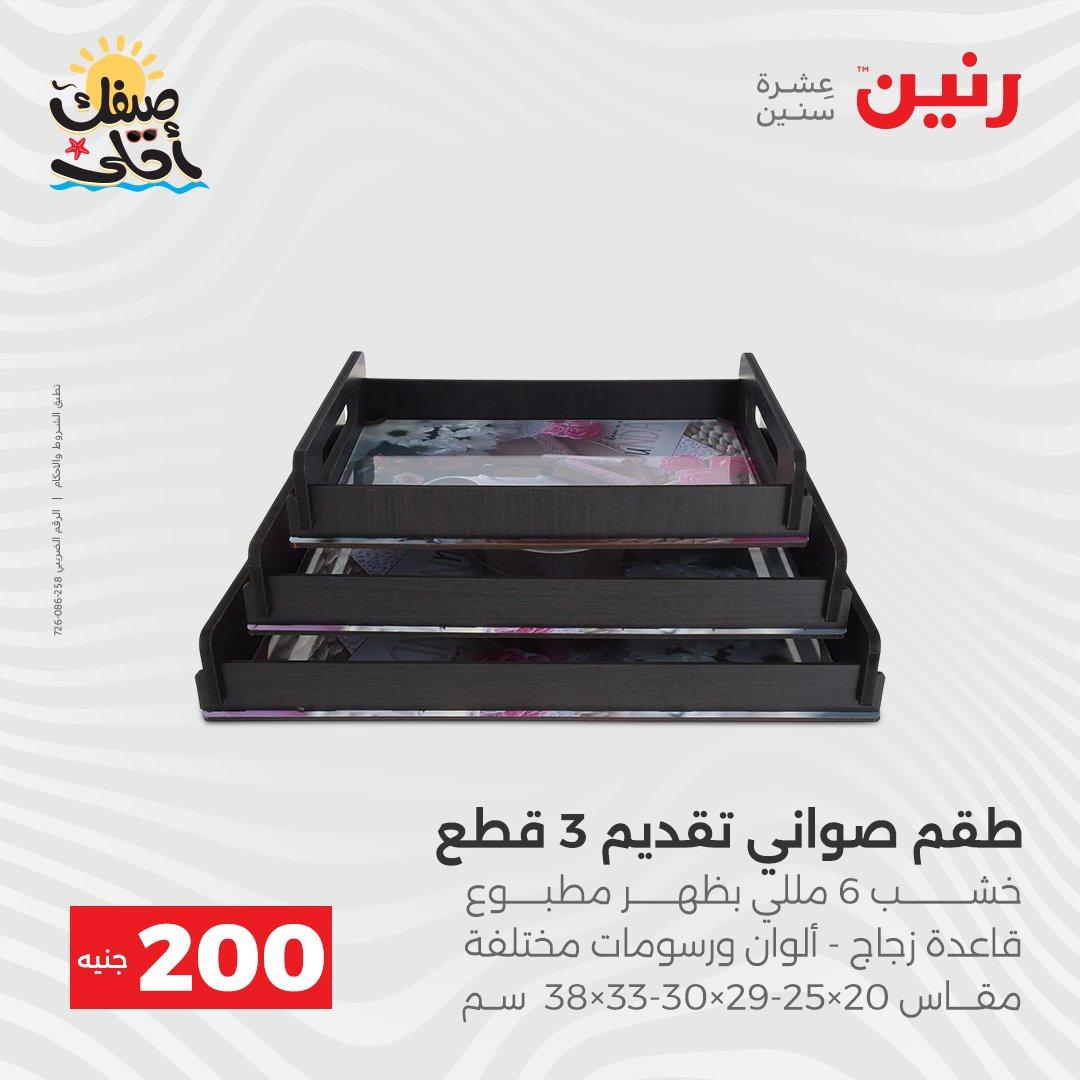 عروض رنين  الـ 200 جنيه 5-6 إبريل 2026 صفحة 48