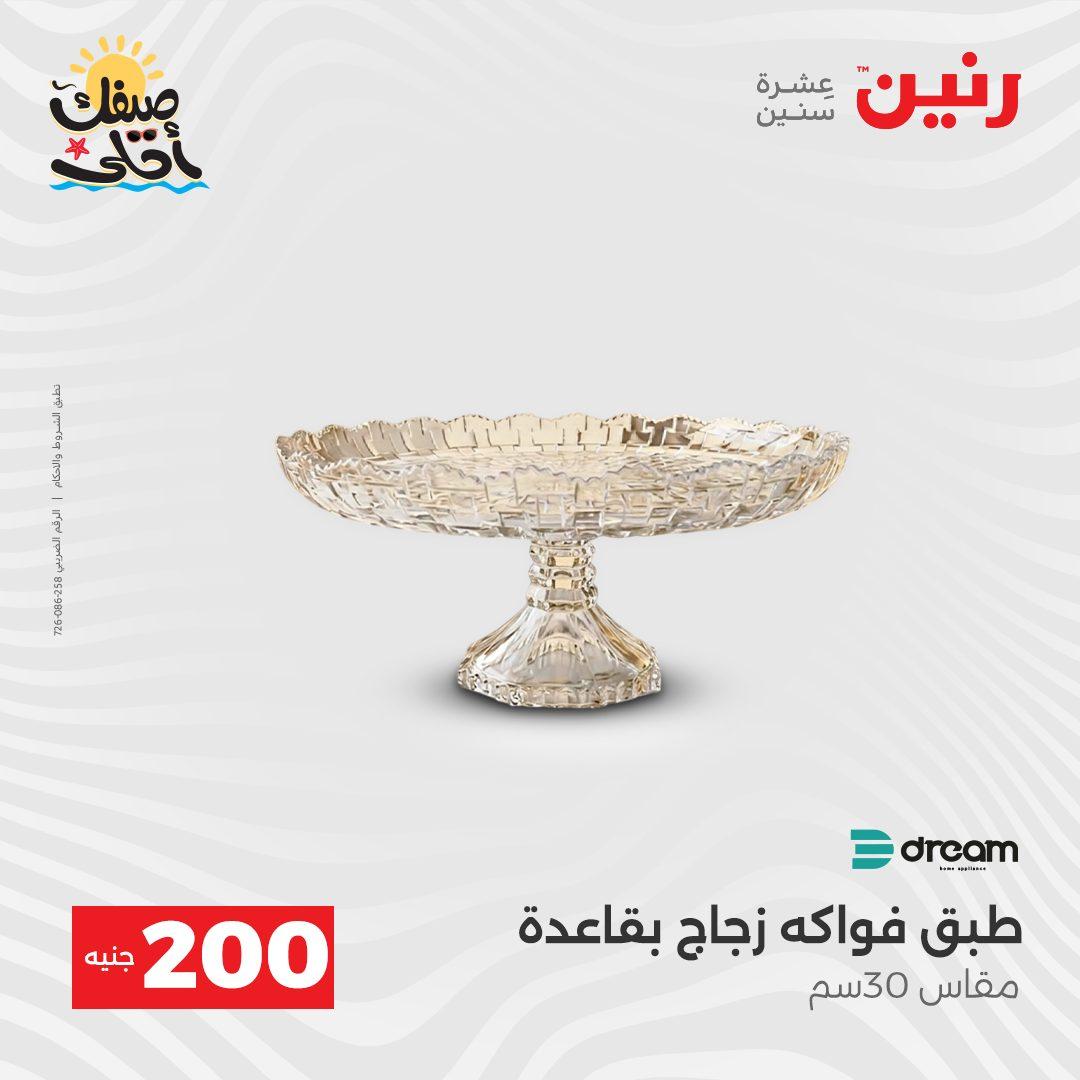 عروض رنين  الـ 200 جنيه 5-6 إبريل 2026 صفحة 51