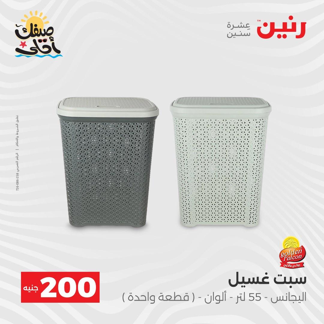 عروض رنين  الـ 200 جنيه 5-6 إبريل 2026 صفحة 52