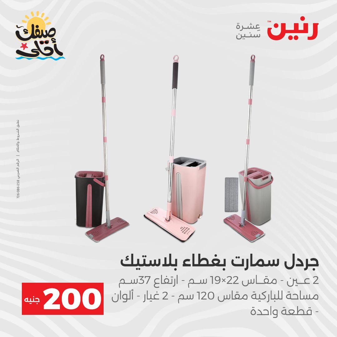 عروض رنين  الـ 200 جنيه 5-6 إبريل 2026 صفحة 6