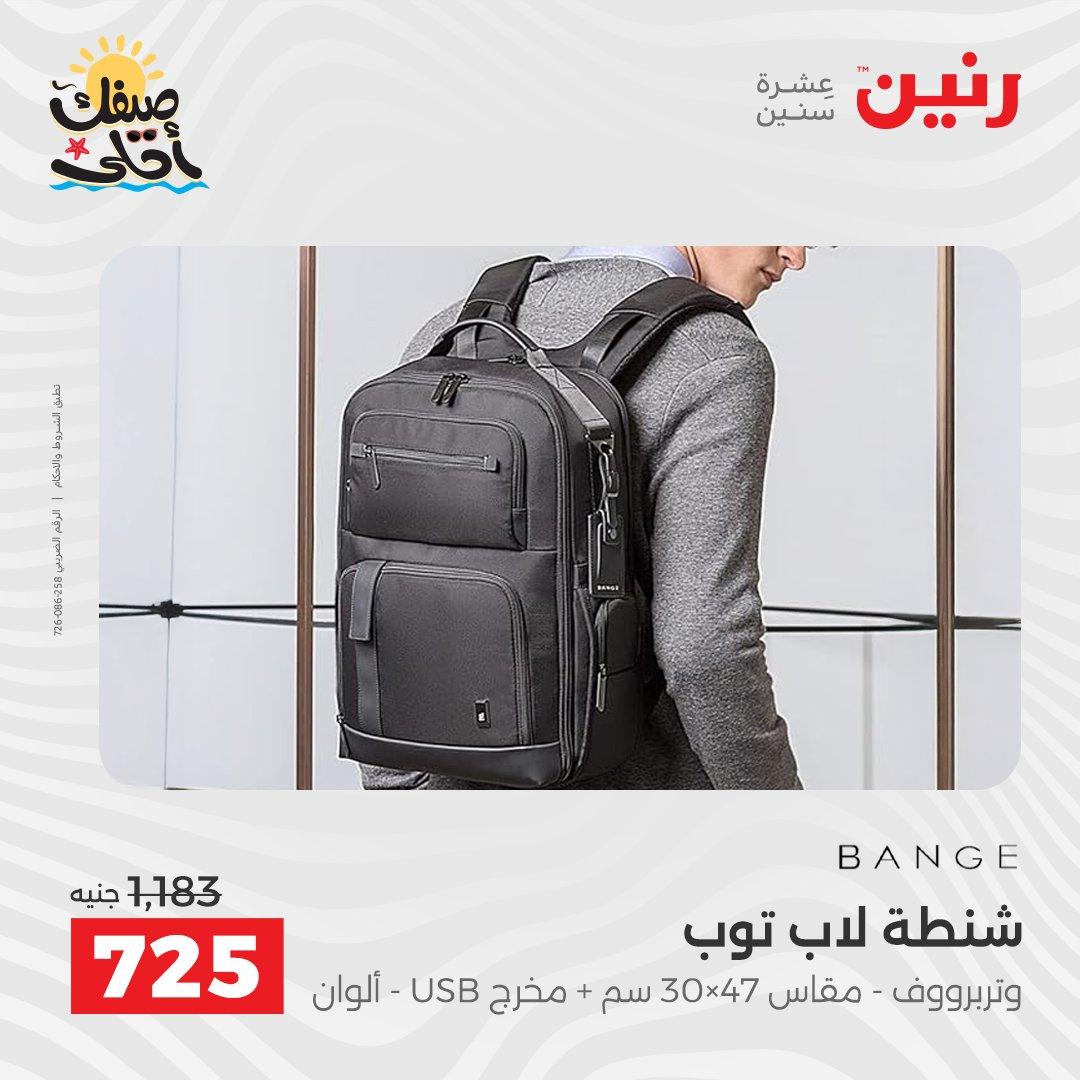 عروض رنين الألعاب والشنط 5-6 إبريل 2026 صفحة 13