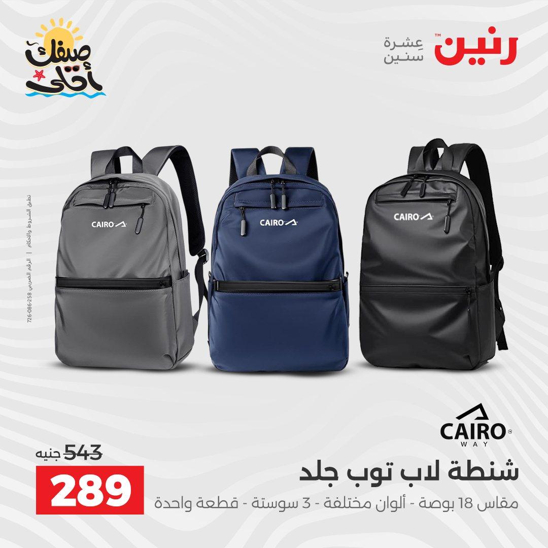 عروض رنين الألعاب والشنط 5-6 إبريل 2026 صفحة 16