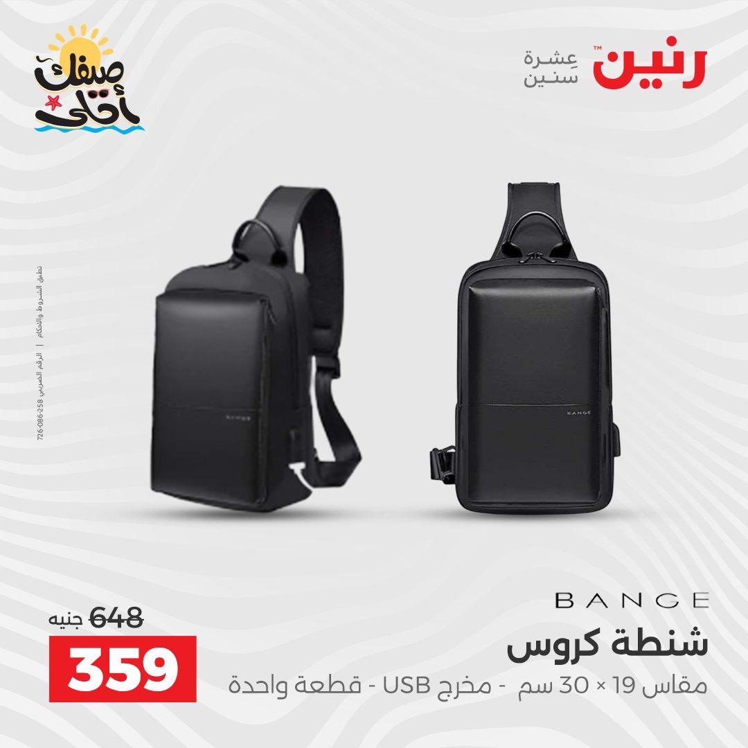 عروض رنين الألعاب والشنط 5-6 إبريل 2026 صفحة 18