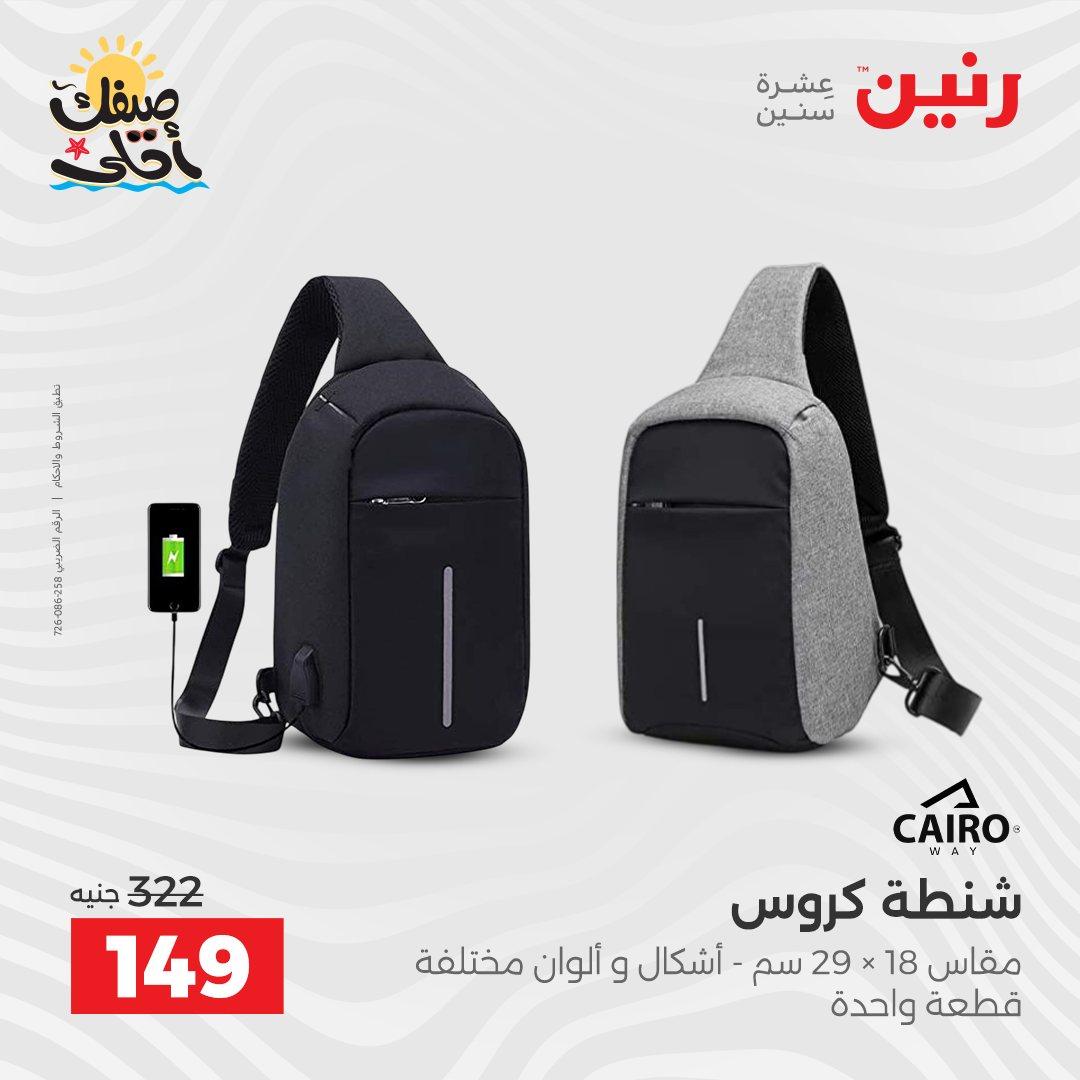 عروض رنين الألعاب والشنط 5-6 إبريل 2026 صفحة 19