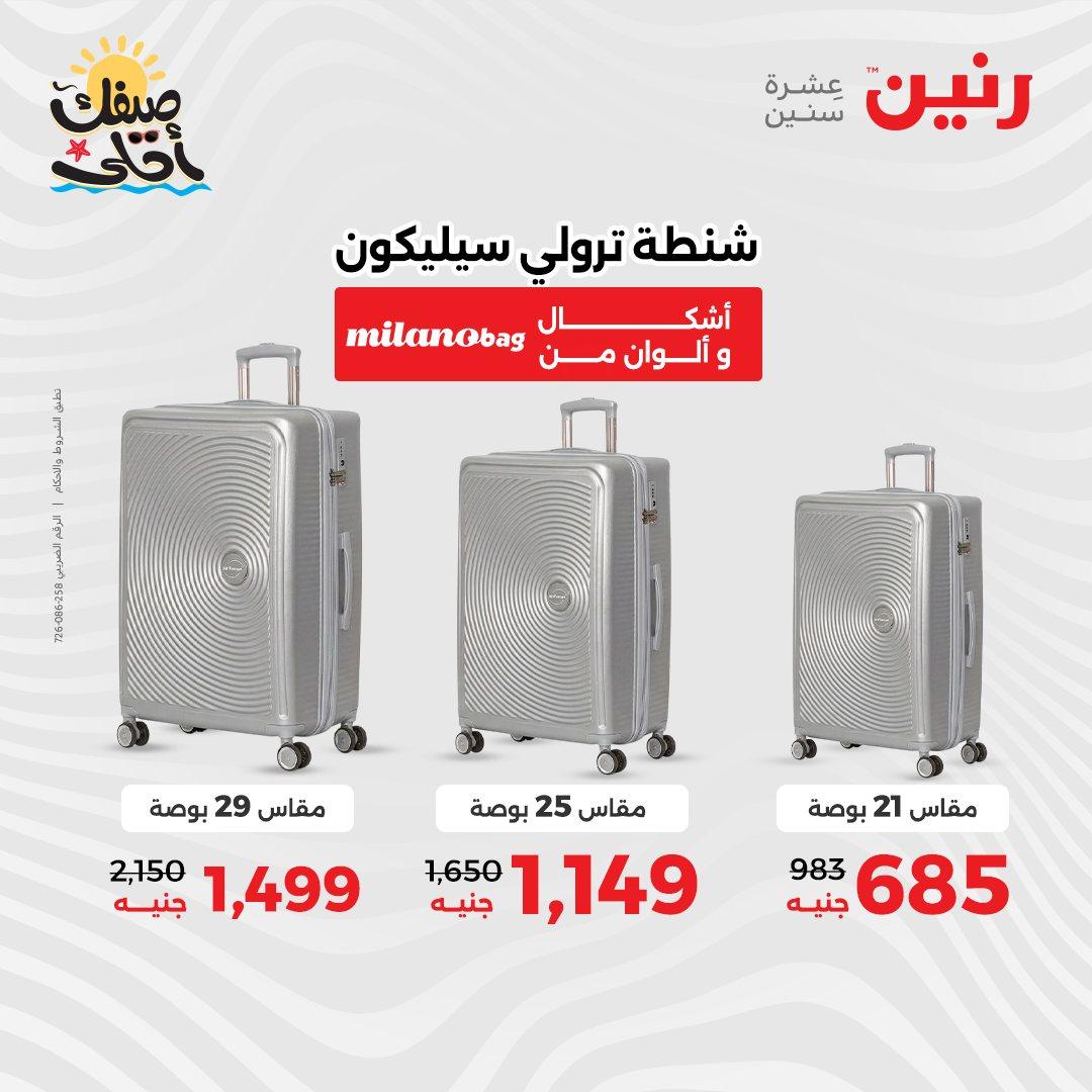 عروض رنين الألعاب والشنط 5-6 إبريل 2026 صفحة 2