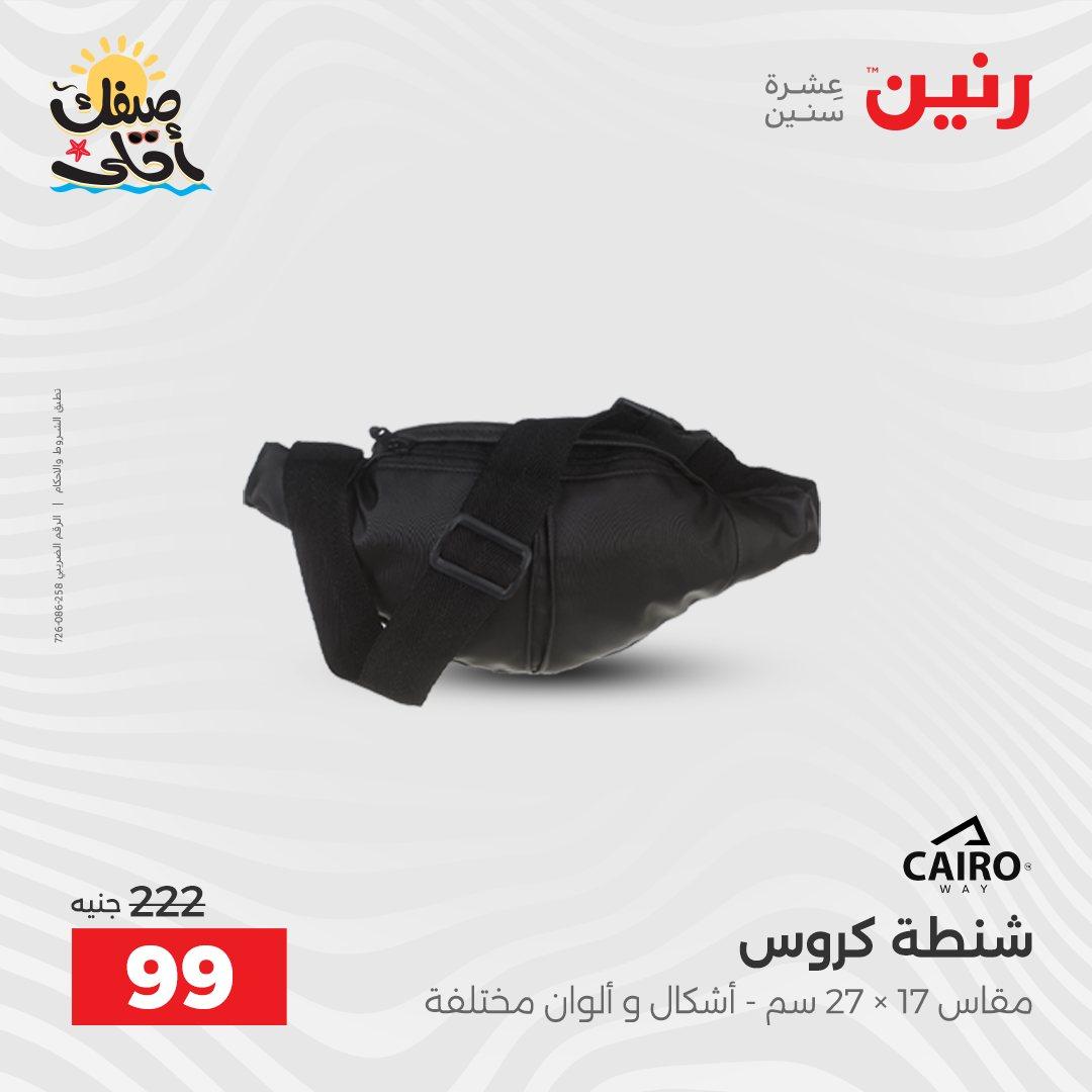 عروض رنين الألعاب والشنط 5-6 إبريل 2026 صفحة 20